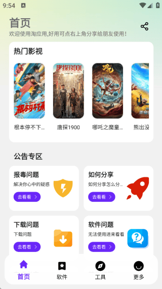 淘应用官方功能配图